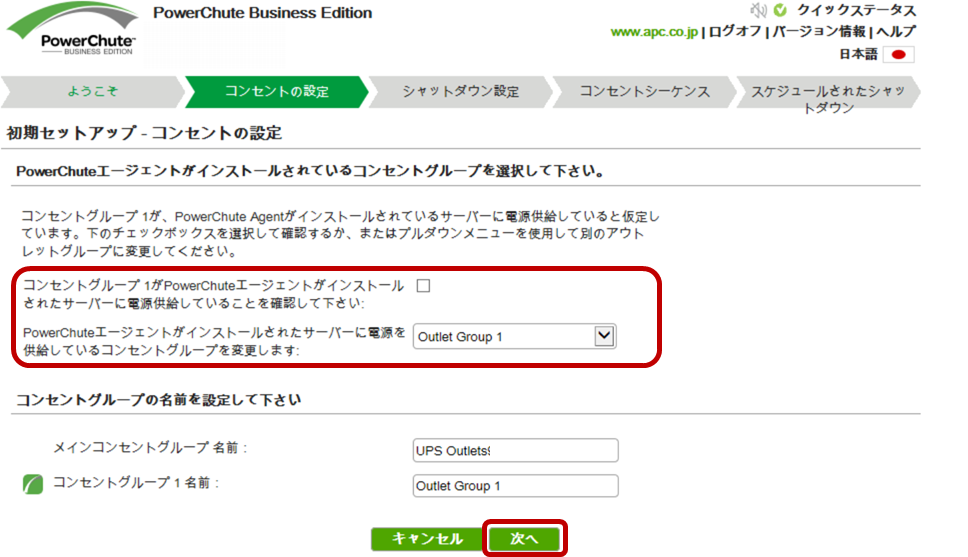 PowerChute Business Edition v9.1.1の初期設定について | APC 日本